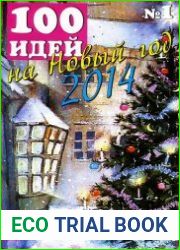 100 идей на Новый год 2013, 2014, 2015