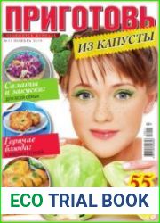 Приготовь. Спецвыпуск