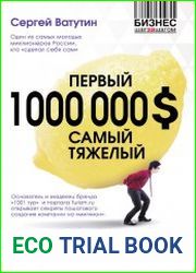 Первый миллион долларов самый тяжелый