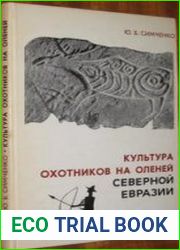 Культура охотников на оленей Северной Евразии