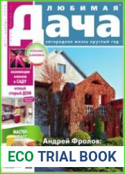 Любимая дача