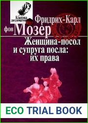 Женщина-посол и супруга посла их права