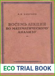 Восемь лекций по математическому анализу