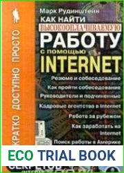 Как найти высокооплачиваемую работу с помощью Internet