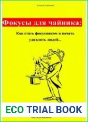 Фокусы для чайника как стать фокусником и начать удивлять людей