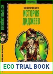История диджеев