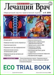 Лечащий Врач №09 сентябрь 2018