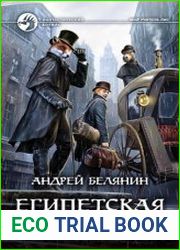 Египетская сила