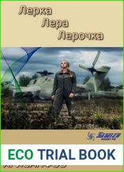Лерка, Лера, Лерочка