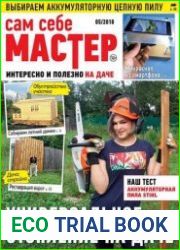 Сам себе мастер