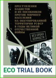 Без срока давности. Преступления нацистов и их пособников... Орловская область