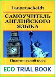 Самоучитель английского языка. Практический курс (+2AudioCD)
