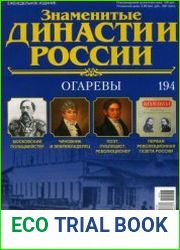 Знаменитые династии России №194. Огаревы