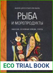 Рыба и морепродукты. Закуски, основные блюда, соусы