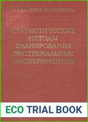 Статистические методы планирования экстремальных экспериментов