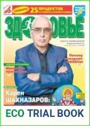 АиФ. Здоровье №41 9-15 октября 2018