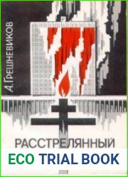 Расстрелянный парламент