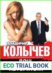 Дочь авторитета