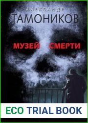 Музей смерти