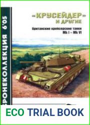 Крусейдер и другие британские крейсерские танки Mk I - Mk VI