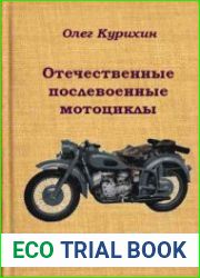Отечественные послевоенные мотоциклы