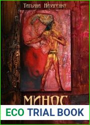 Минос, царь Крита