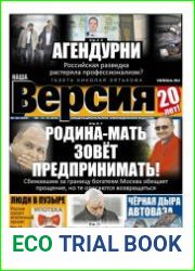 Наша Версия №39 октябрь 2018