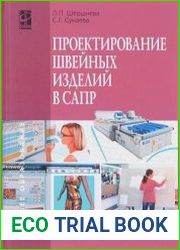 Проектирование швейных изделий в САПР