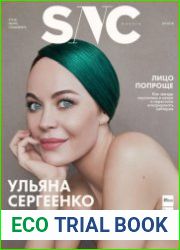 SNC №9 август 2018 Россия