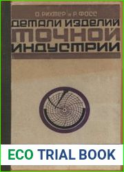 Детали изделий точной индустрии