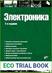Электроника