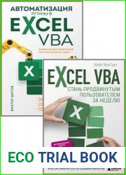 Серия "Excel для всех" в 3 книгах