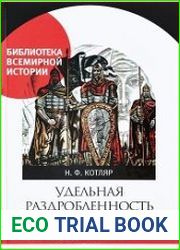 Удельная раздробленность Руси