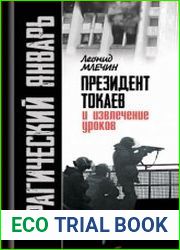 Трагический январь. Президент Токаев и извлечение уроков