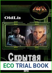 Скрытая