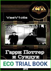 Гарри Поттер и Сундук