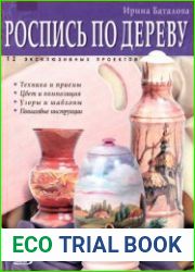 Роспись по дереву