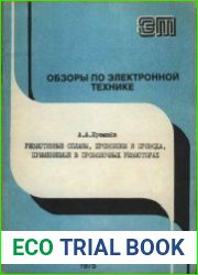 Резистивные сплавы, проволоки и провода, применяемые в проволочных резисторах