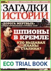 Загадки истории