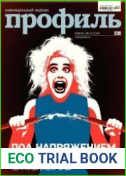 Профиль №38 октябрь 2018