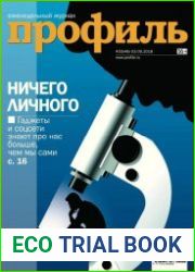 Профиль №33 сентябрь 2018
