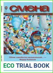 Смена №2 февраль 2018