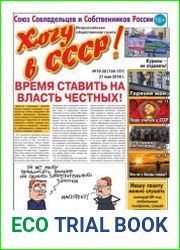 Хочу в СССР-2