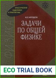 Задачи по общей физике