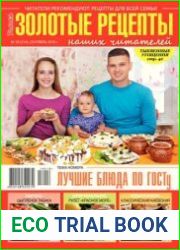 Золотые рецепты наших читателей