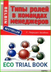 Типы ролей в командах менеджеров