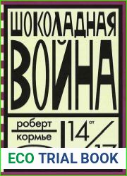 Шоколадная война