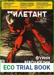 Дилетант