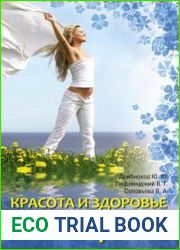 Красота и здоровье женщины