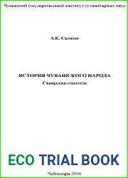 История чувашского народа савирская гипотеза